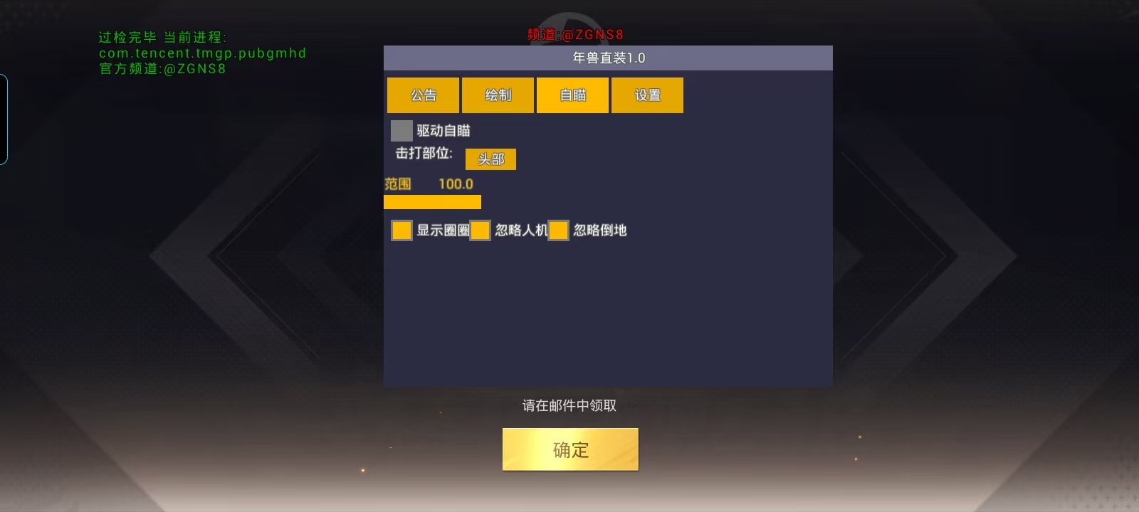 和平精英辅助【九世】